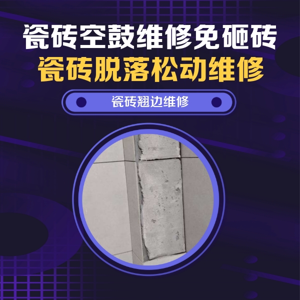 钟祥瓷砖空鼓维修公司分享主卧的瓷砖空鼓维修方法