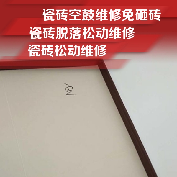 钟祥瓷砖空鼓维修公司分享卫生间墙面瓷砖空鼓
