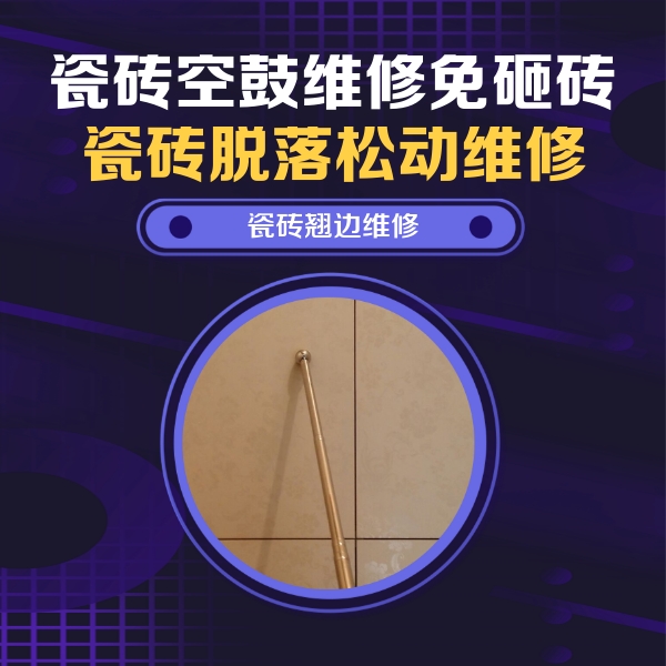 钟祥瓷砖空鼓维修公司分享瓷砖胶的施工厚度对瓷砖空鼓有哪些影响