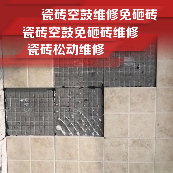 钟祥瓷砖空鼓维修公司分享地砖空鼓维修的知识